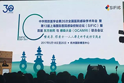 明明可以比顏值，偏偏還要拼才華——2017感控年會側(cè)記