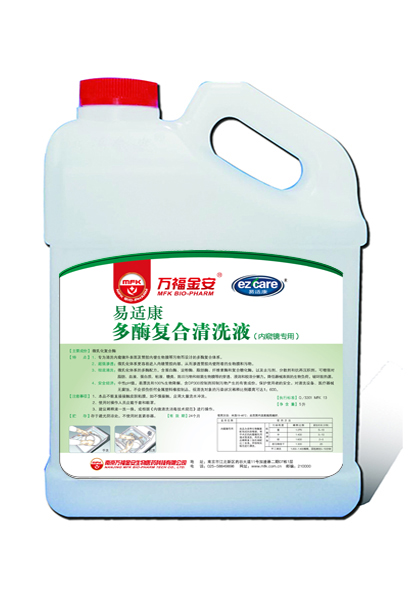 萬福金安易適康EZCARE?多酶復(fù)合清洗液（內(nèi)窺鏡專用）（5L/瓶）