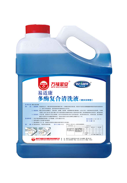 萬福金安易適康EZCARE?多酶復(fù)合清洗液?（速汰型）（5L/瓶 ）
